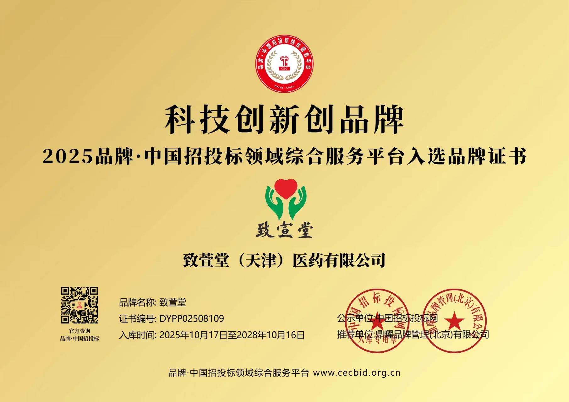 科技创新创品牌
