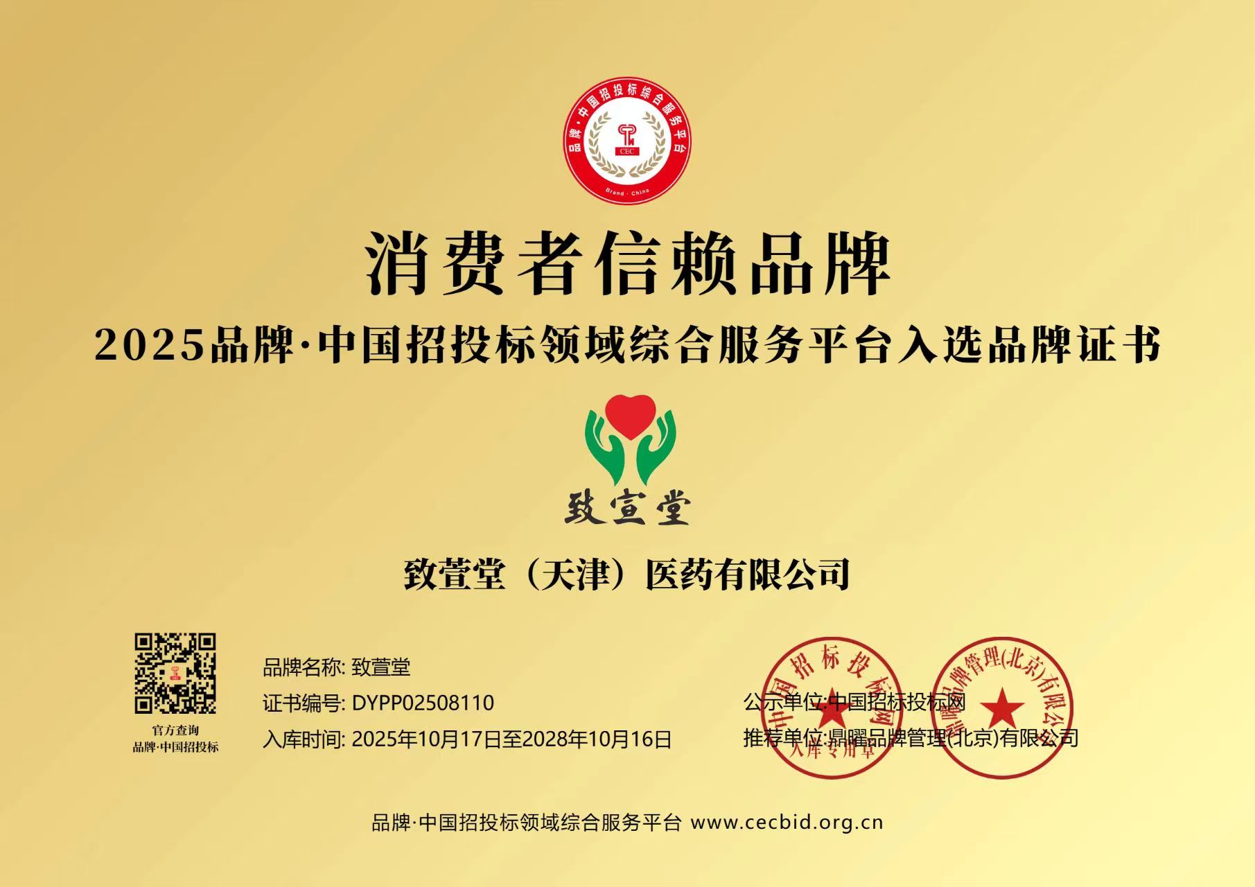 消费者信赖品牌