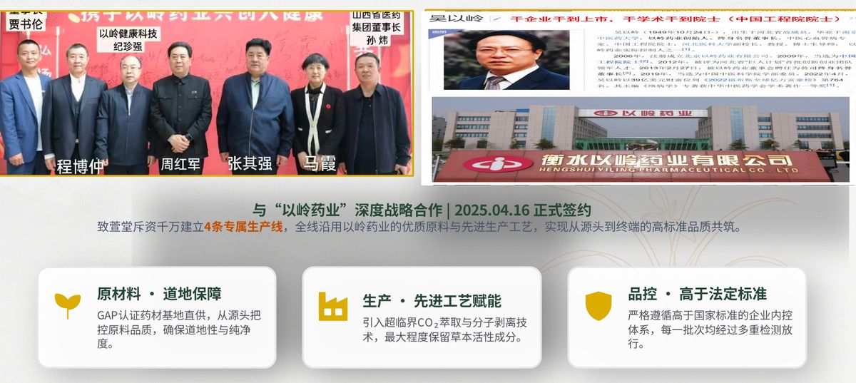 以岭药业深度战略合作 — 点击查看详情